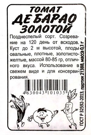 Томат Де Барао Золотой Семена Алтая описание