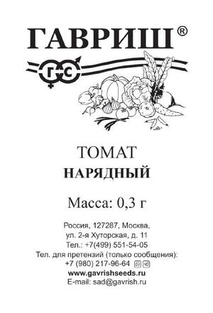 Томат Нарядный Гавриш