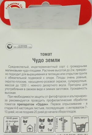 Томат Чудо Земли Сибирский Сад описание