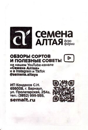 Томат Де Барао Золотой Семена Алтая