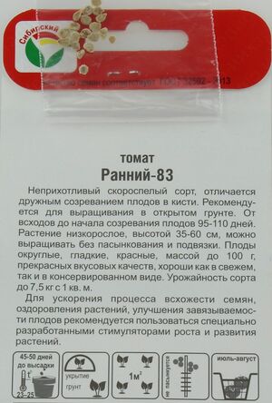 Томат Ранний 83 Сибирский Сад описание