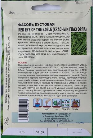 Фасоль Красный глаз орла Red Eye of the Eagle кустовая  Григорьев описание