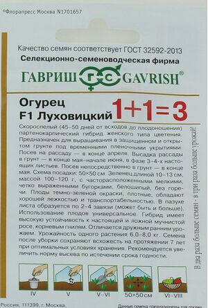 Огурец Луховицкий F1 серия 1+1  Гавриш
