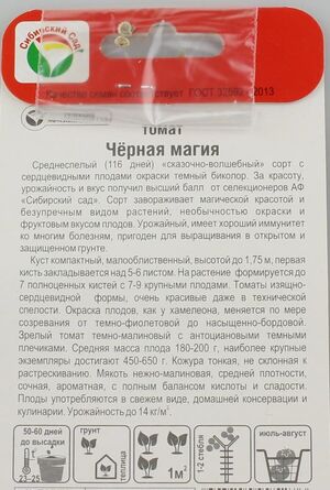 Томат Черная Магия Сибирский Сад описание