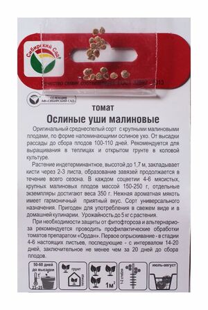 Томат Ослиные Уши Малиновые Сибирский Сад описание