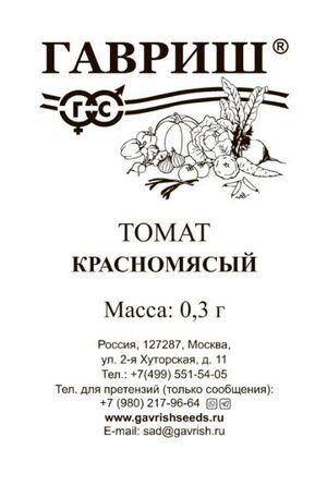 Томат Красномясый Гавриш