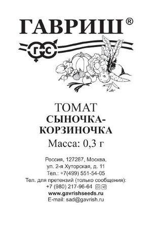 Томат Сыночка-корзиночка Гавриш
