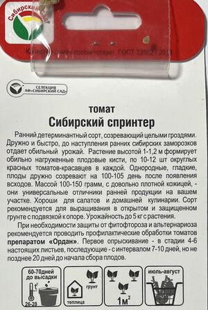 Томат Сибирский Спринтер Сибирский Сад описание
