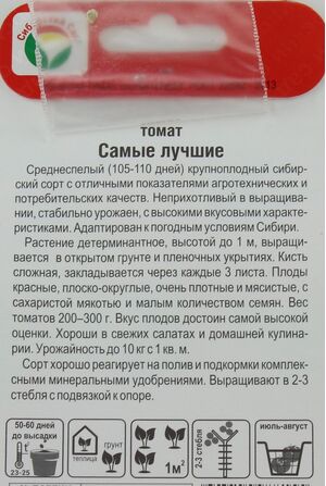 Томат Самые лучшие Сибирский Сад  описание