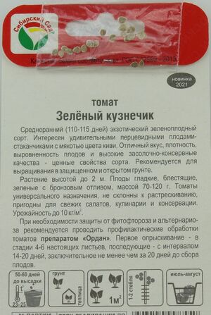 Томат Зеленый Кузнечик Сибирский Сад описание