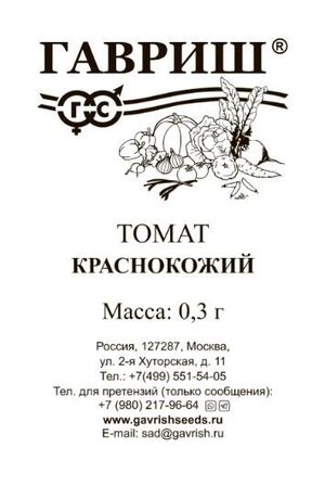 Томат Краснокожий Гавриш