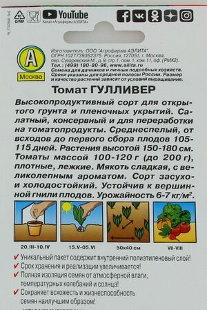 Томат Гулливер Аэлита описание