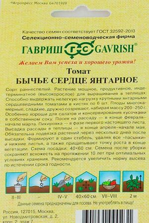 Томат Бычье Сердце янтарное серия от Автора Гавриш описание
