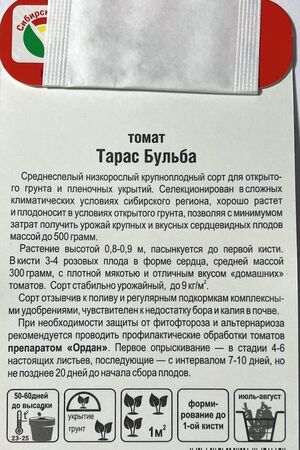 Томат Тарас Бульба Сибирский Сад описание