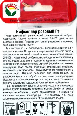 Томат Бифселлер Розовый F1 Сибирский Сад описание