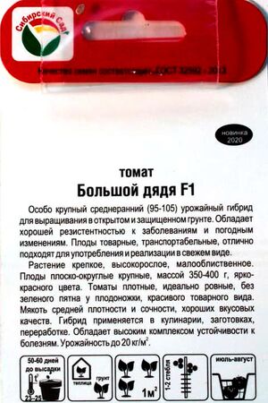 Томат Большой Дядя Сибирский Сад описание