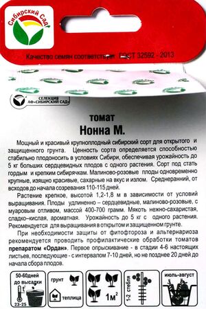 Томат Нонна М. 20 шт. Сибирский Сад оптом