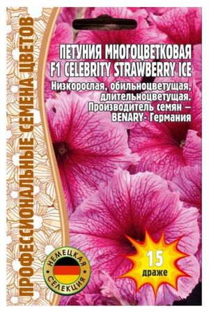 Петуния Celebrity Strawberry Ice F1 многоцветковая Григорьев