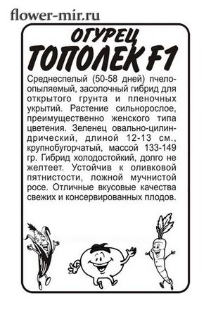Огурец Тополек F1 Семена Алтая