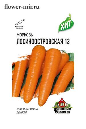 Морковь Лосиноостровская-13  серия ХИТ х3 Гавриш