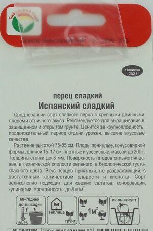 Перец Испанский сладкий Сибирский Сад описание