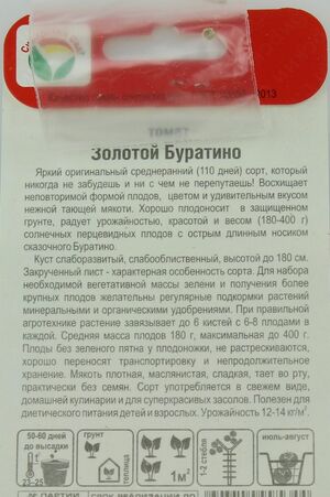 Томат Золотой Буратино Сибирский Сад описание
