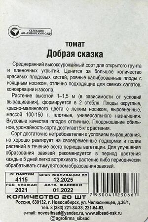 Томат Добрая Сказка  Сибирский Сад описание