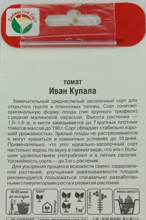 Томат Иван Купала  Сибирский Сад описание