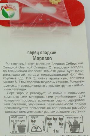 Перец Морозко  Сибирский Сад описание