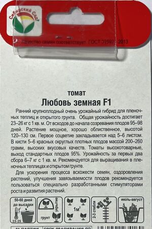 Томат Любовь Земная F1 Сибирский Сад описание
