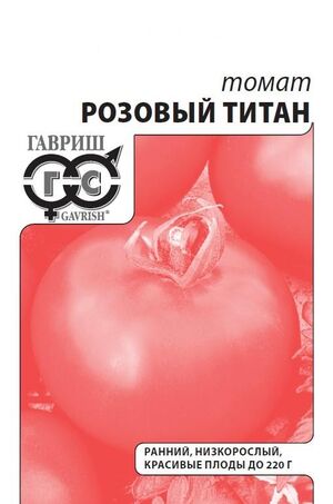 Томат Розовый Титан Гавриш