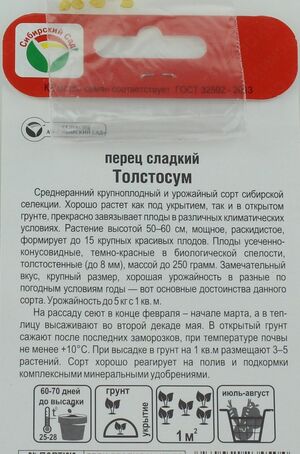Перец Толстосум Сибирский Сад описание