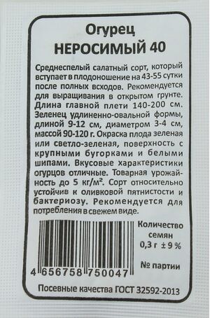 Огурец Неросимый 40 Уральский Дачник описание