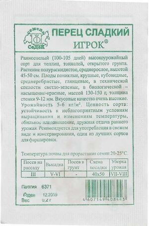 Перец Игрок® Седек-1