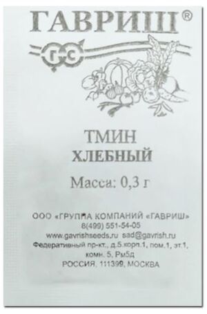 Тмин Хлебный Гавриш