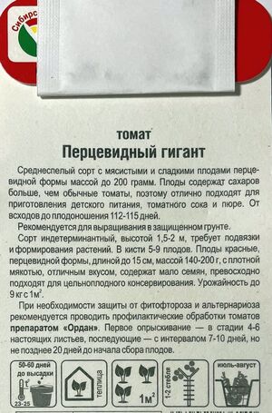 Томат Перцевидный Гигант Сибирский Сад описание