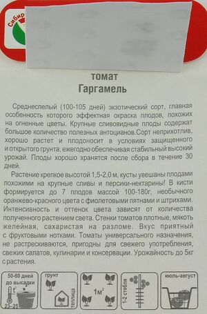 Томат Гаргамель Сибирский Сад описание