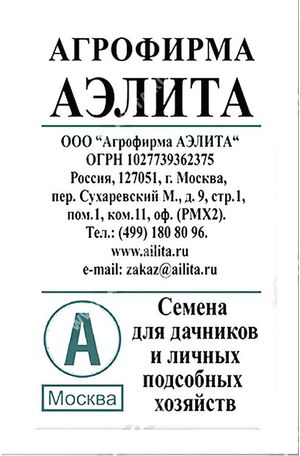 Свекла Хавская  Аэлита
