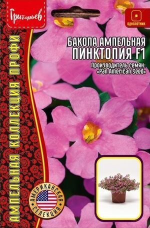 Бакопа Пинктопия F1 однолетник Григорьев