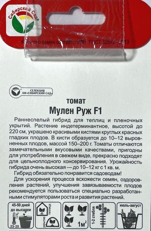 Томат Мулен Руж F1 Сибирский Сад описание
