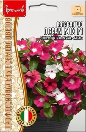 Катарантус Ocean F1 mix розовидный однолетник Григорьев
