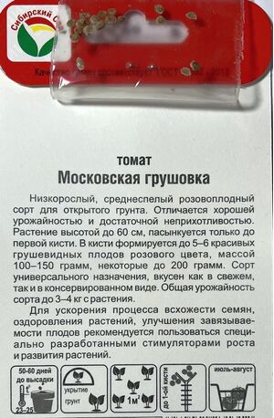 Томат Московская Грушовка Сибирский Сад описание