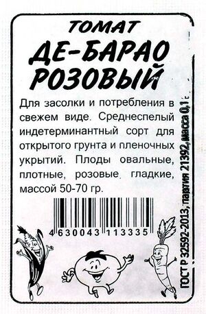 Томат Де Барао Розовый Семена Алтая