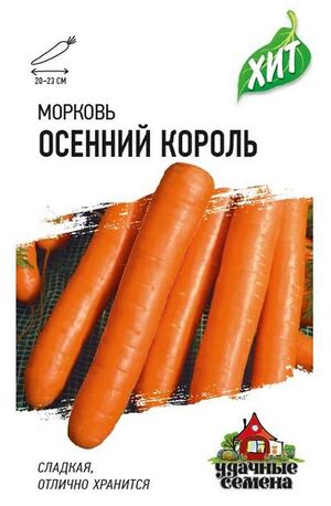 Морковь Осенний Король серия ХИТ Гавриш