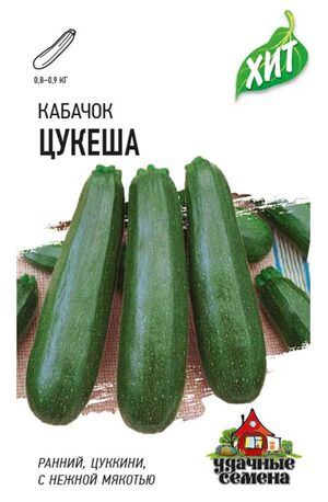 Кабачок Цукеша цуккини серия ХИТ х3  Гавриш
