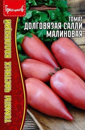 Томат Долговязая Салли малиновая Григорьев