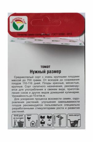 Томат Нужный Размер Сибирский Сад описание