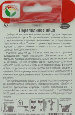 Томат Перепелиное яйцо Сибирский Сад описание