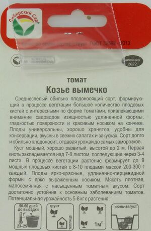 Томат Козье Вымечко Сибирский Сад описание