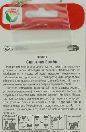 Томат Салатная Бомба Сибирский Сад описание